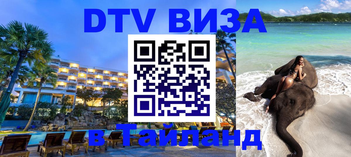 DTV Visa Thailand — прайс и условия, виза без дополнительных документов - Каракас 